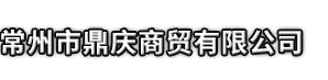 宾县市鼎庆商贸有限公司